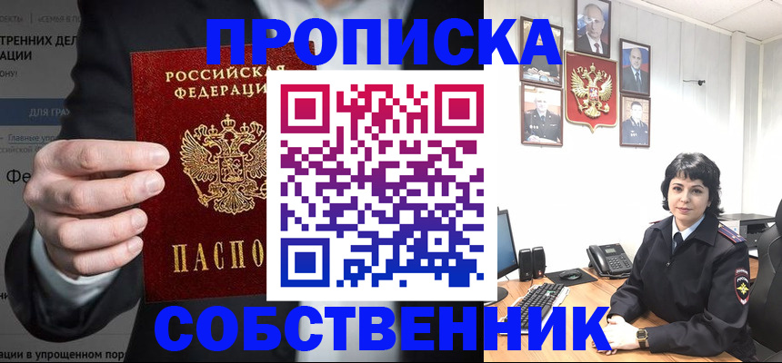 временная регистрация в Осе