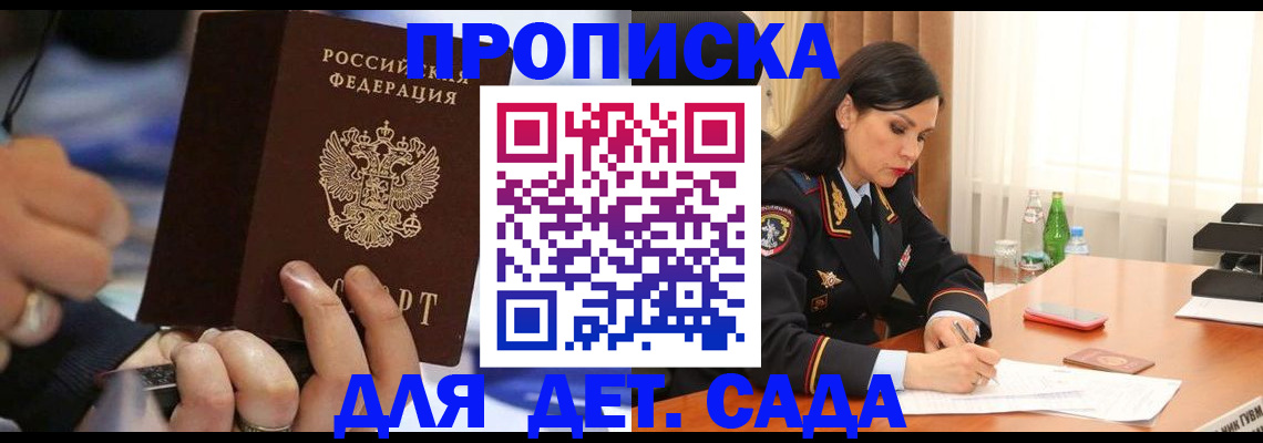 временная регистрация надежно в Осе