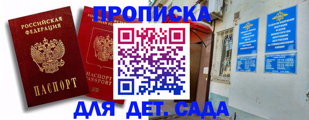 временная регистрация адрес в Осе