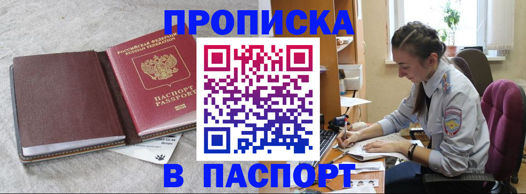 где прописаться в Осе