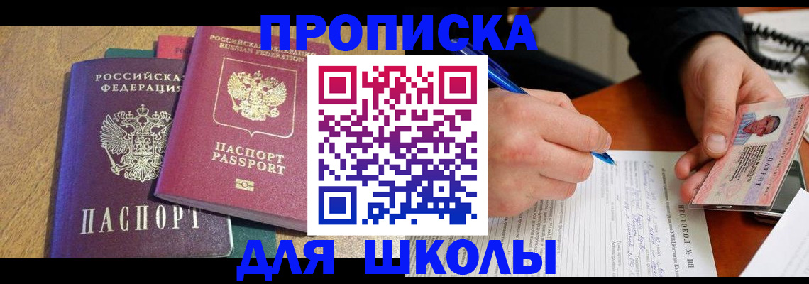 регистрация для школы в Осе