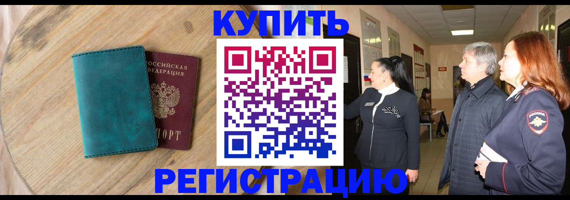 временная регистрация 2025 в Осе