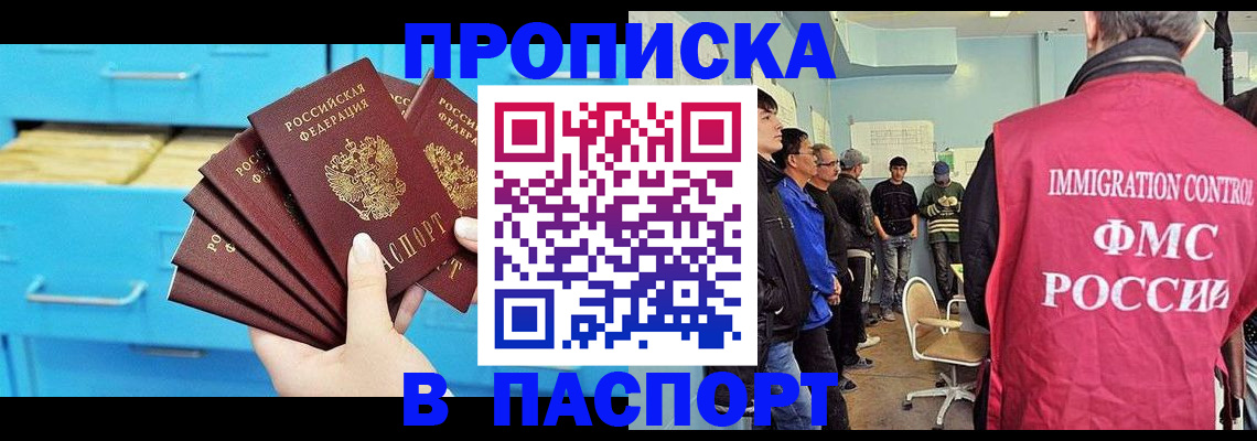 прописка штамп в Осе