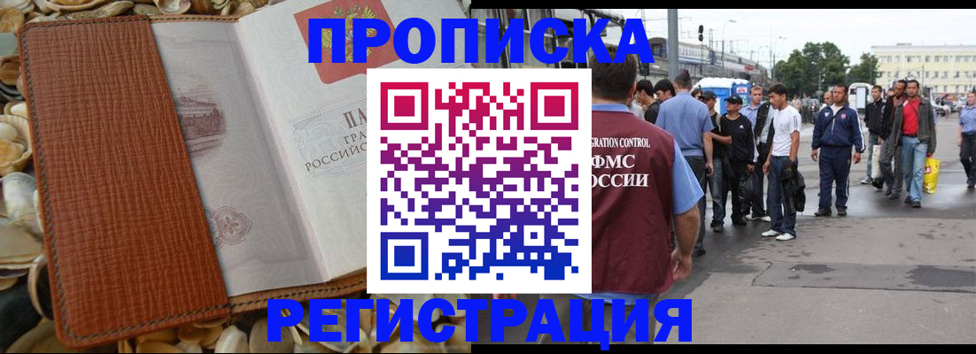 временная регистрация поиск в Осе