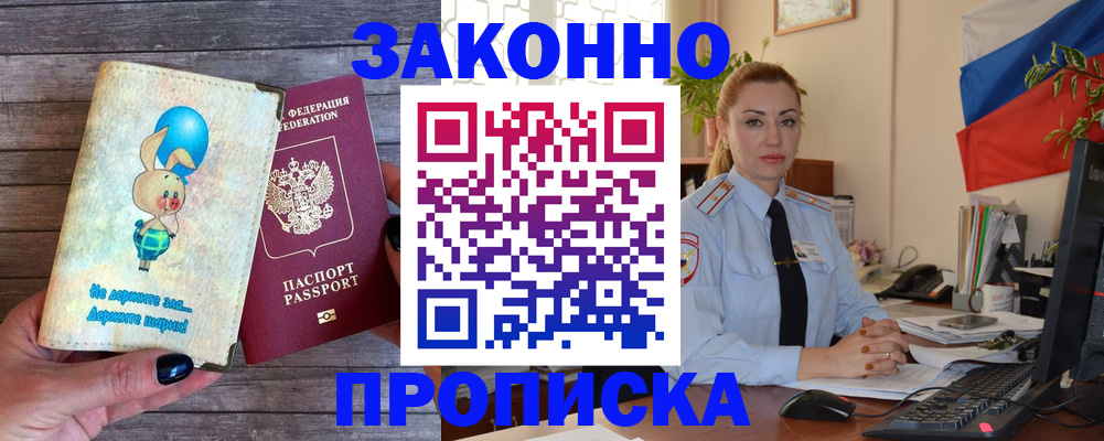 временная регистрация собственник в Осе