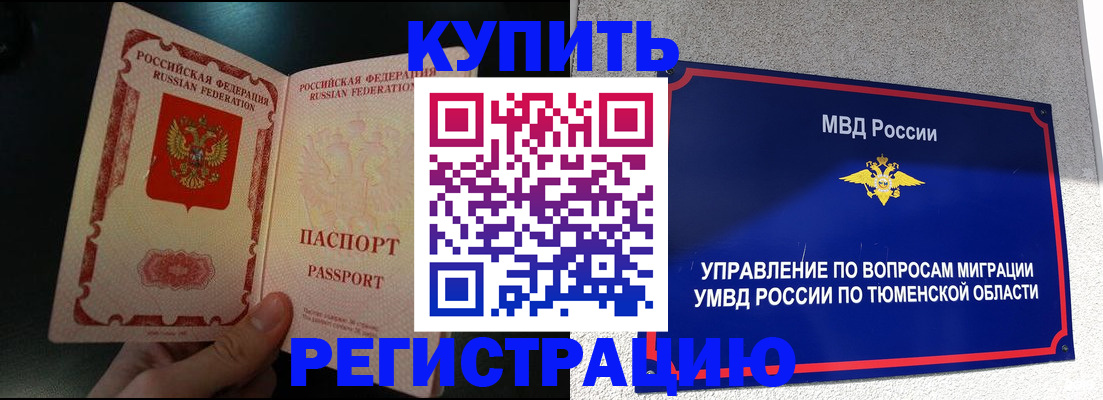 временная регистрация 2025 в Осе