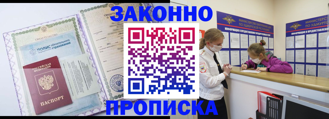 временная регистрация купить в Осе